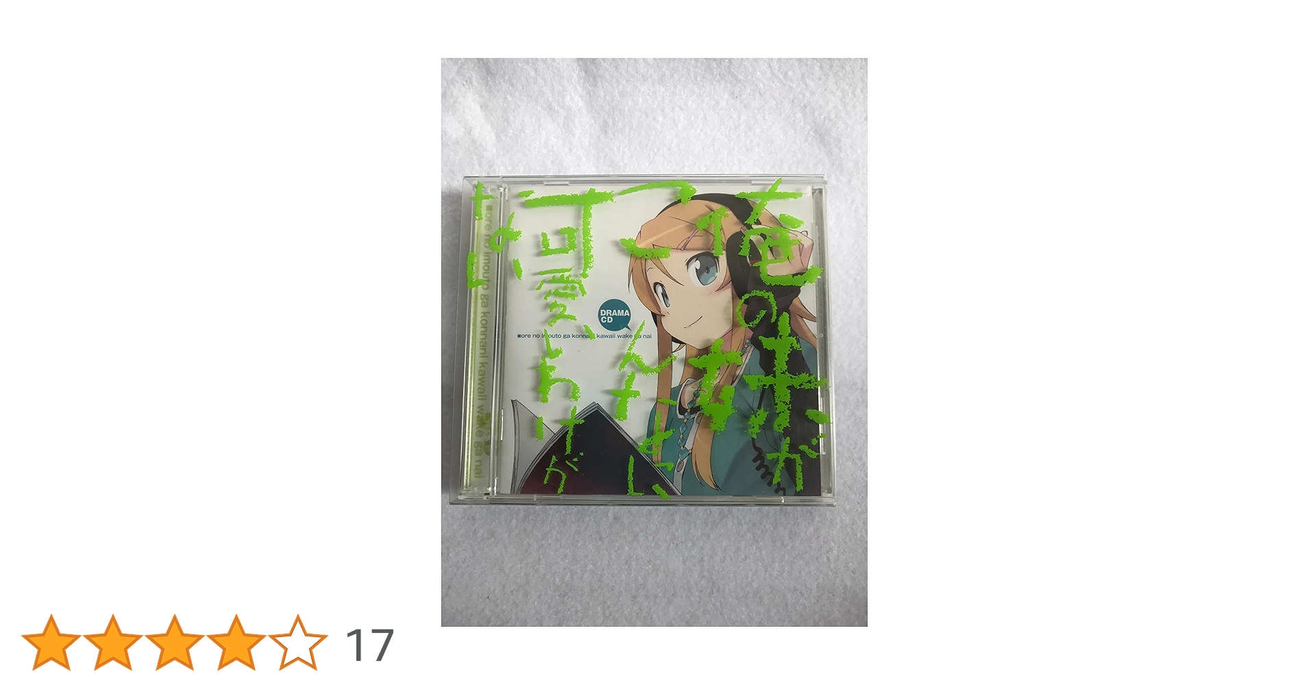 新品 俺の妹がこんなに可愛いわけがない ドラマCD 91+kOCImRvL._UF350,350_QL50_.jpg